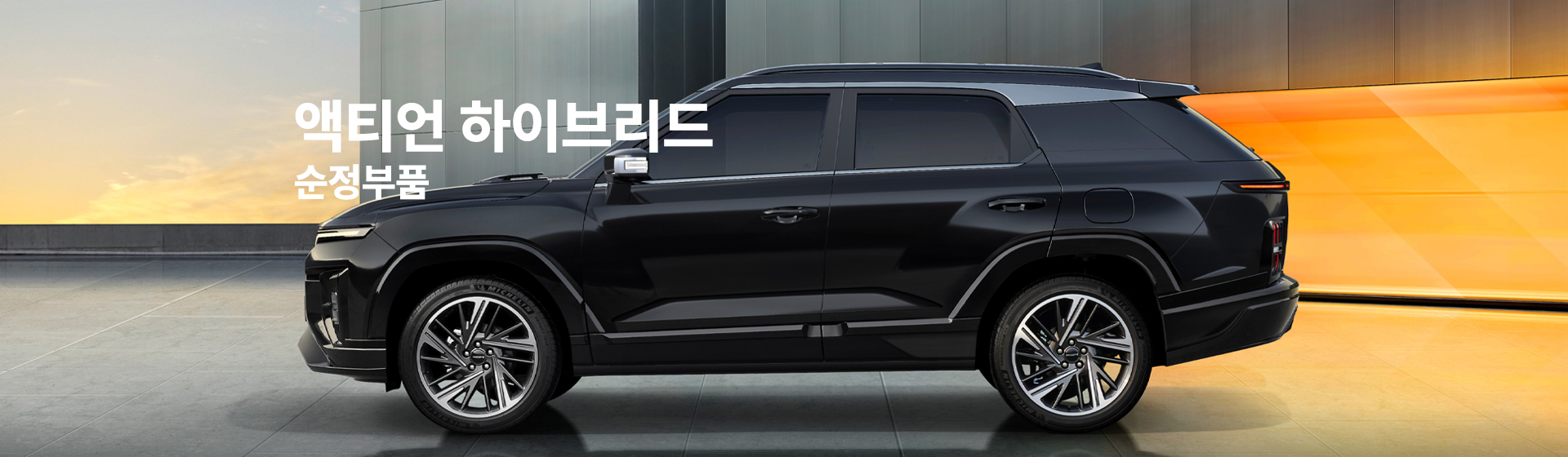 액티언하이브리드